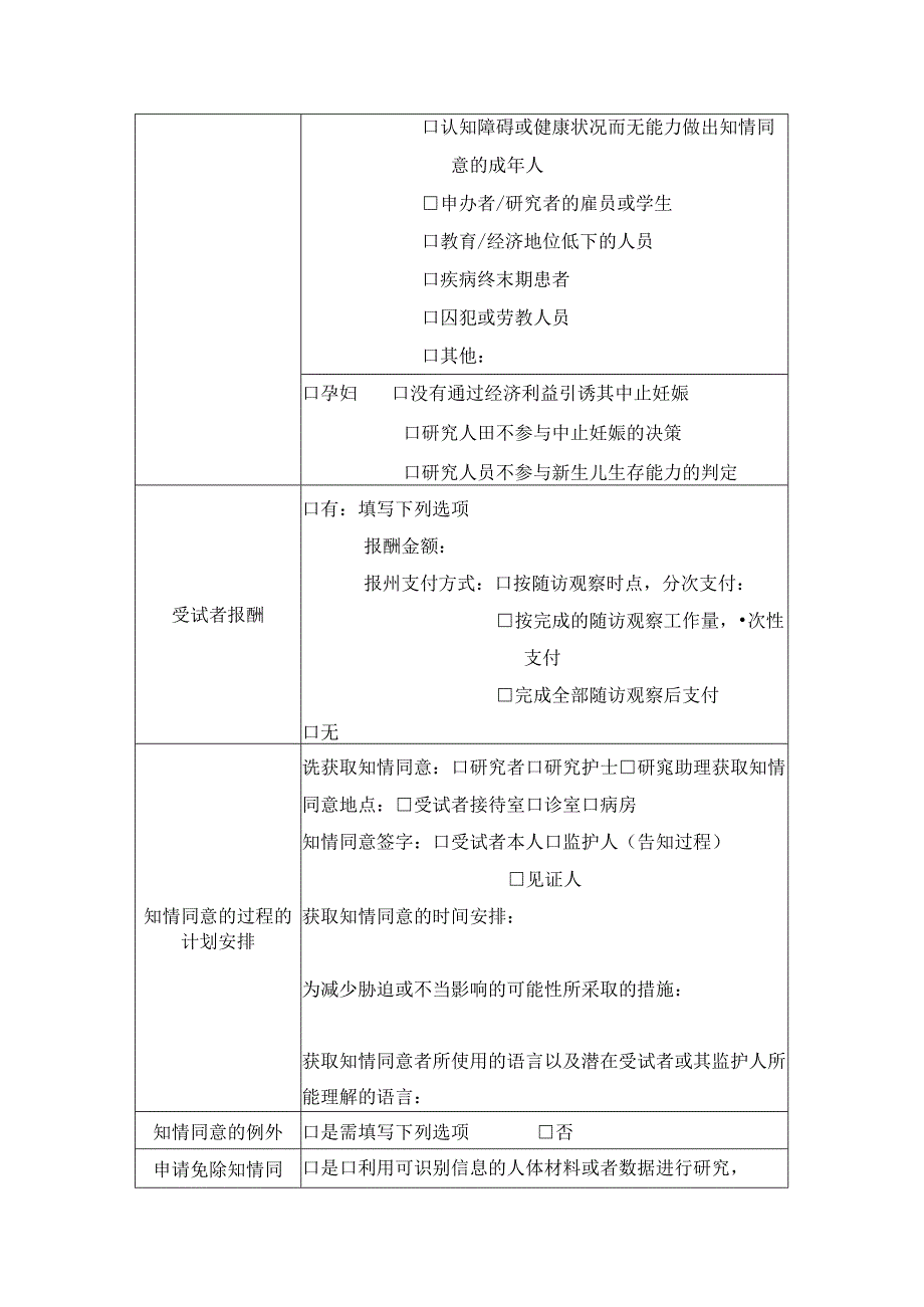 医院初始审查申请表.docx_第3页