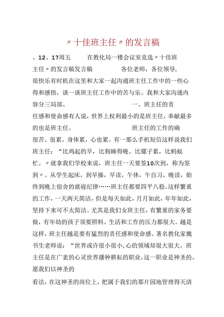 “十佳班主任”的发言稿.docx_第1页