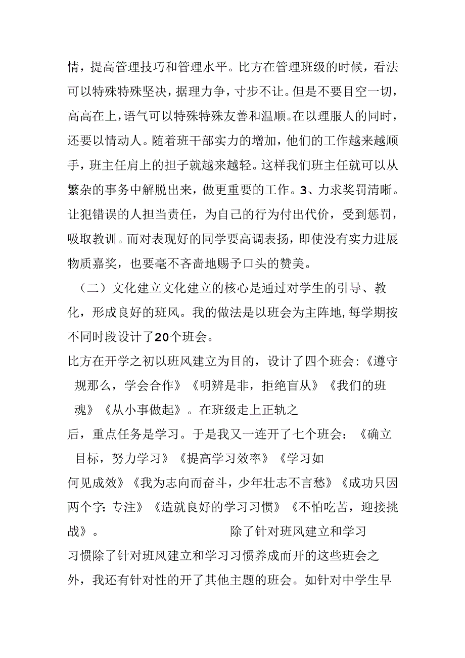 “十佳班主任”的发言稿.docx_第3页