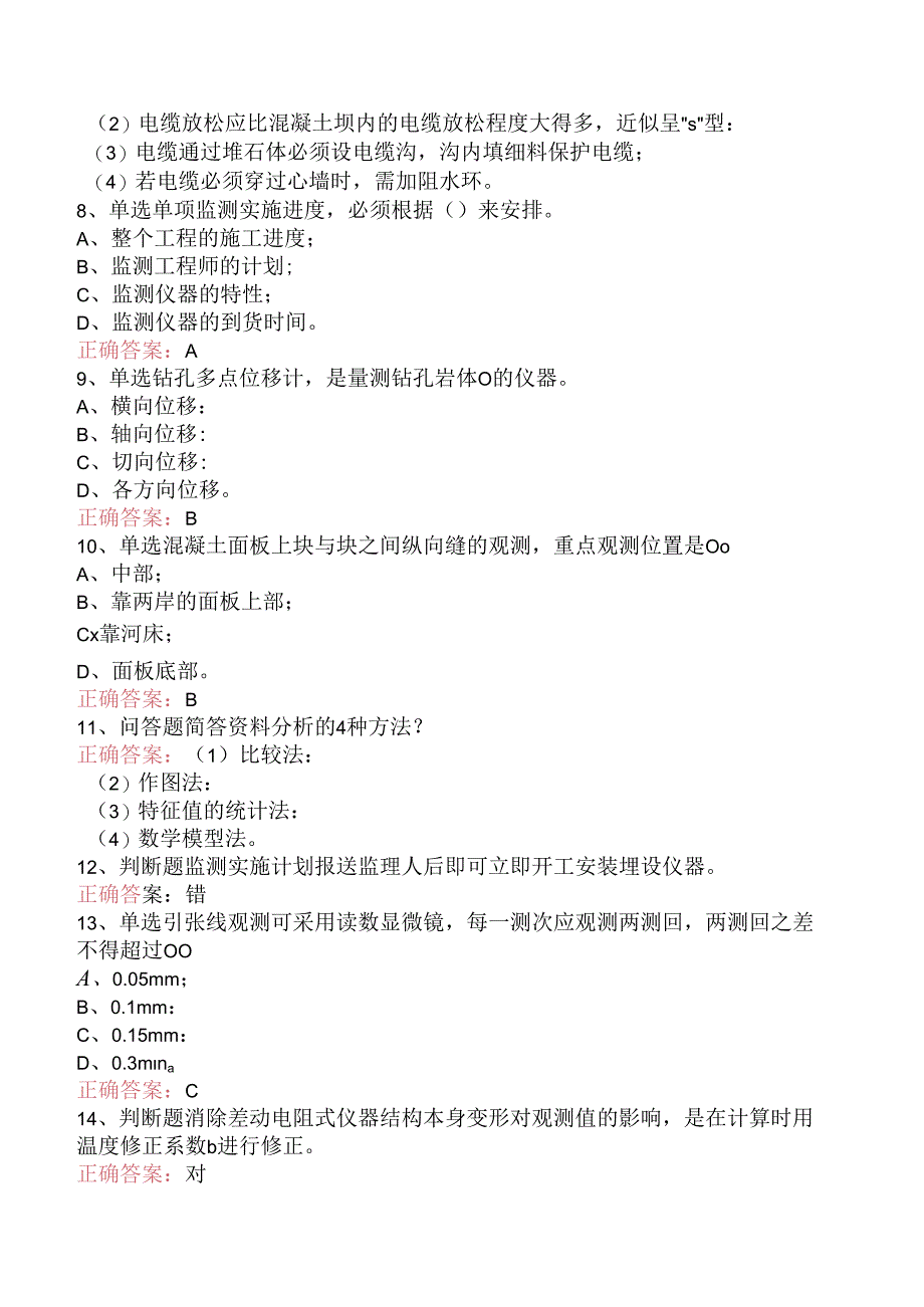 水工仪器观测工(高级工)考试资料.docx_第2页