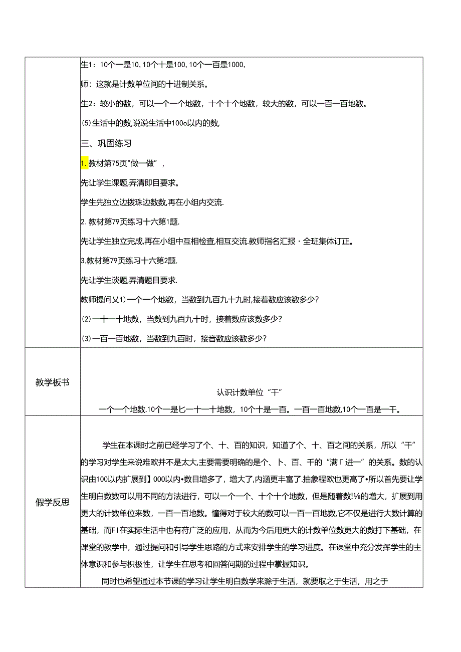 《认识计数单位“千”》教案.docx_第2页