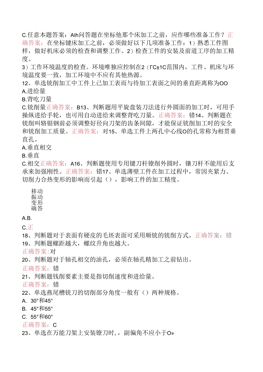 镗工考试：中级镗工考试答案（强化练习）.docx_第3页