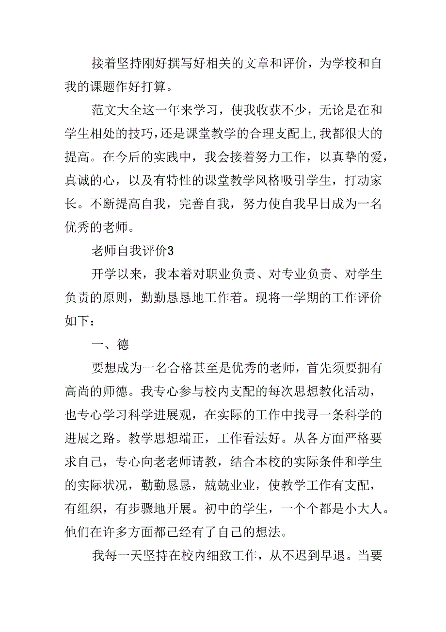 800字教师自我评价范文五篇最新.docx_第1页