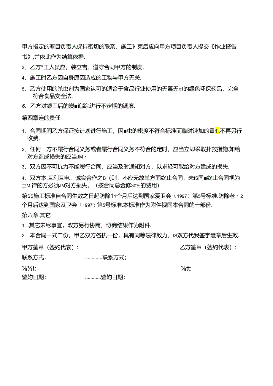 白蚁消杀虫害服务合同.docx_第3页