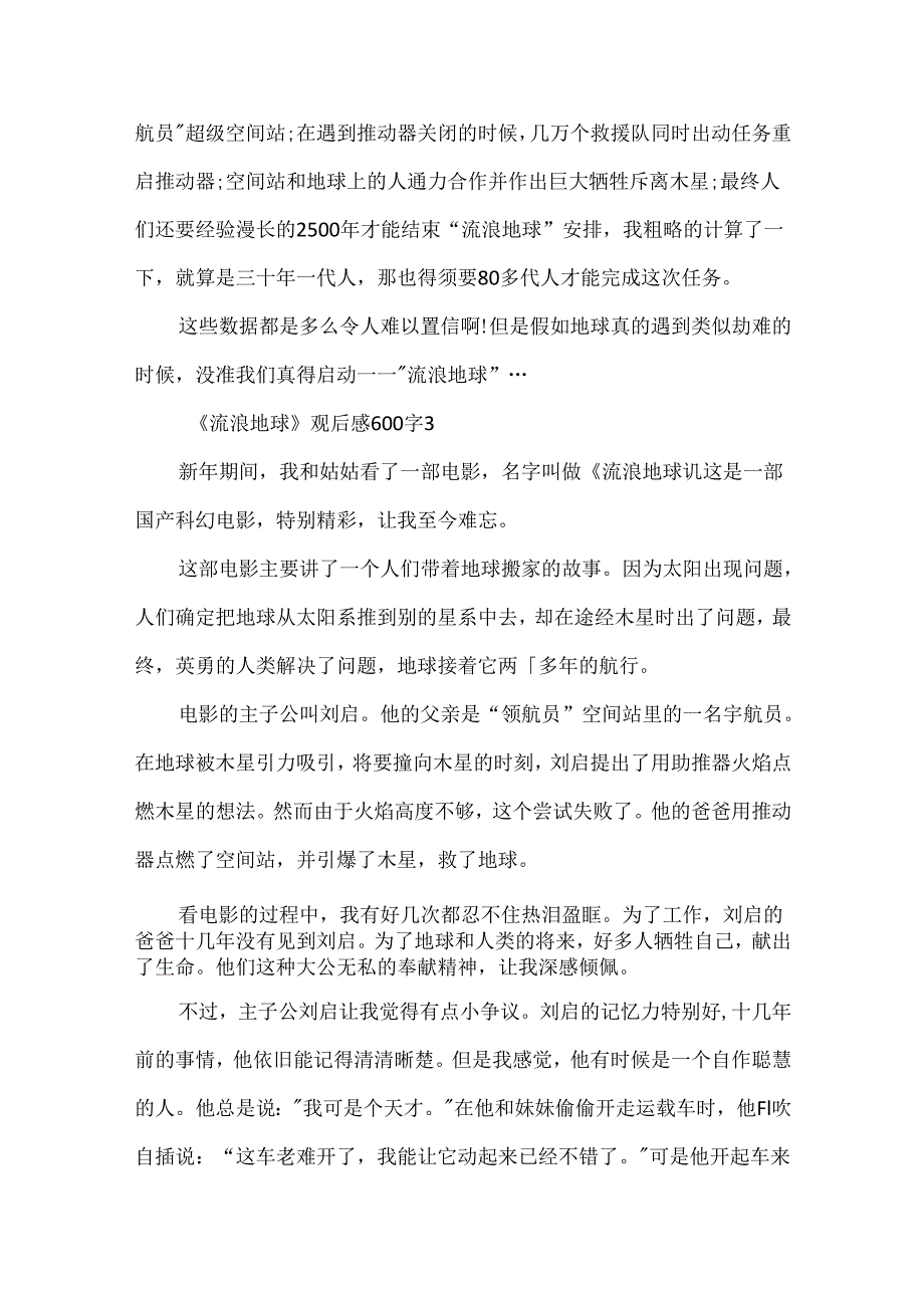 《流浪地球》观后感600字范文.docx_第3页