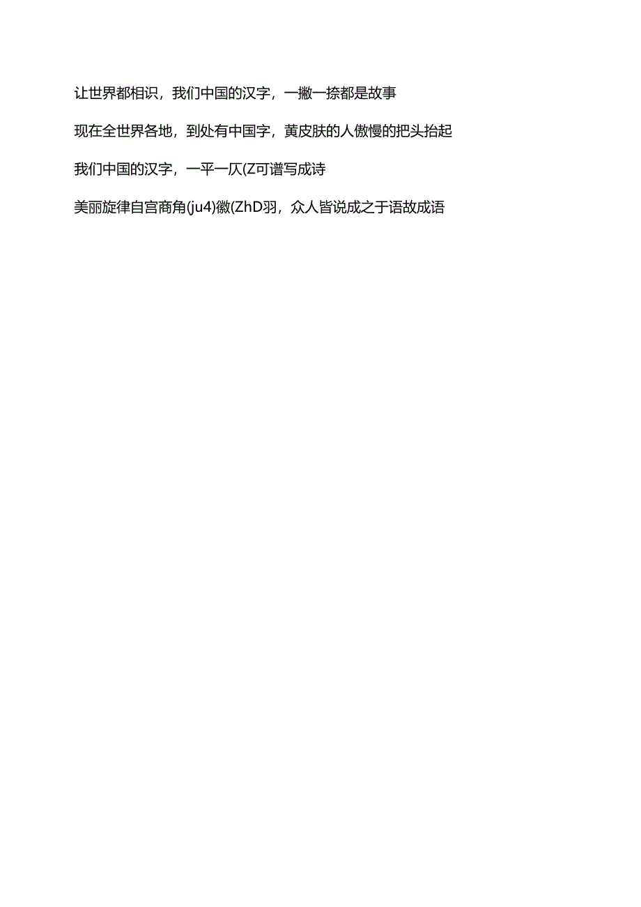 《生僻字》注音版.docx_第3页