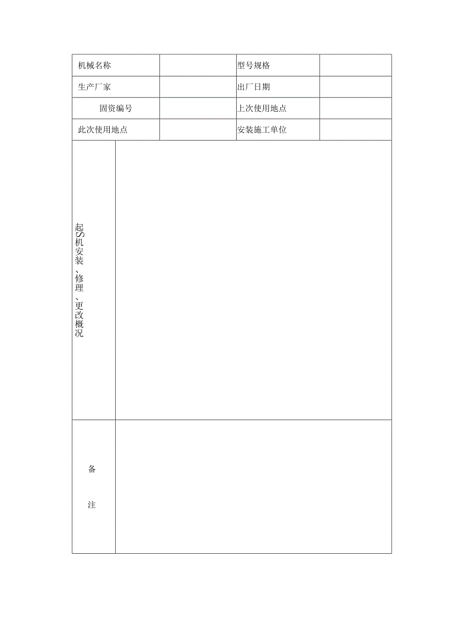 起重机安装竣工试验报告（3个）.docx_第3页