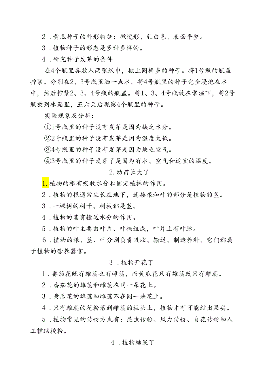 三年级科学下册随堂练习.docx_第2页