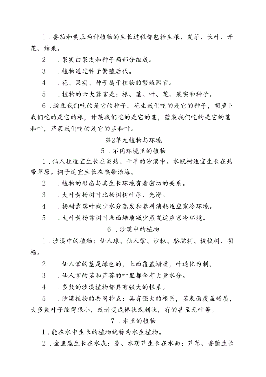 三年级科学下册随堂练习.docx_第3页