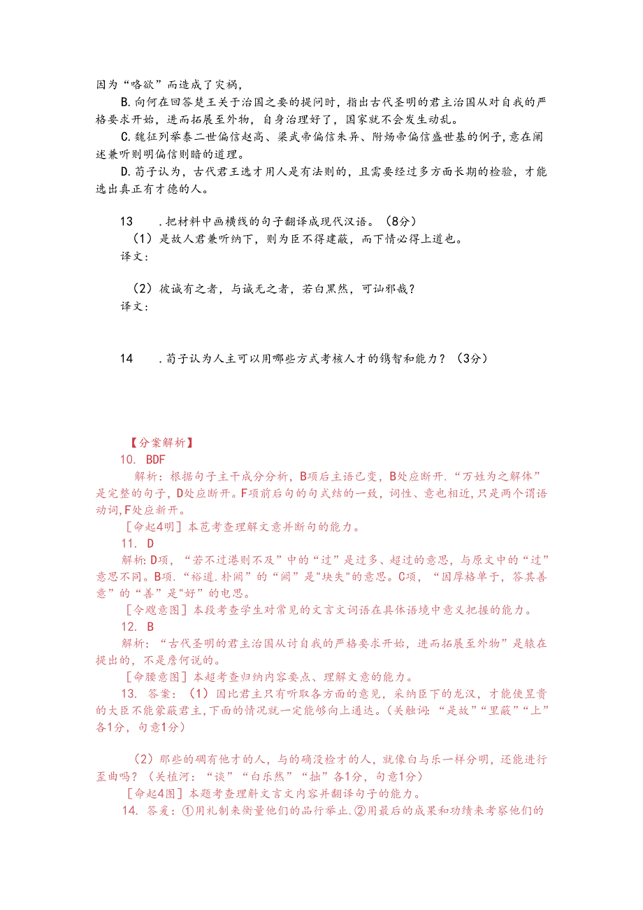 文言文双文本阅读：为君之道必须先存百姓（附答案解析与译文）.docx_第2页