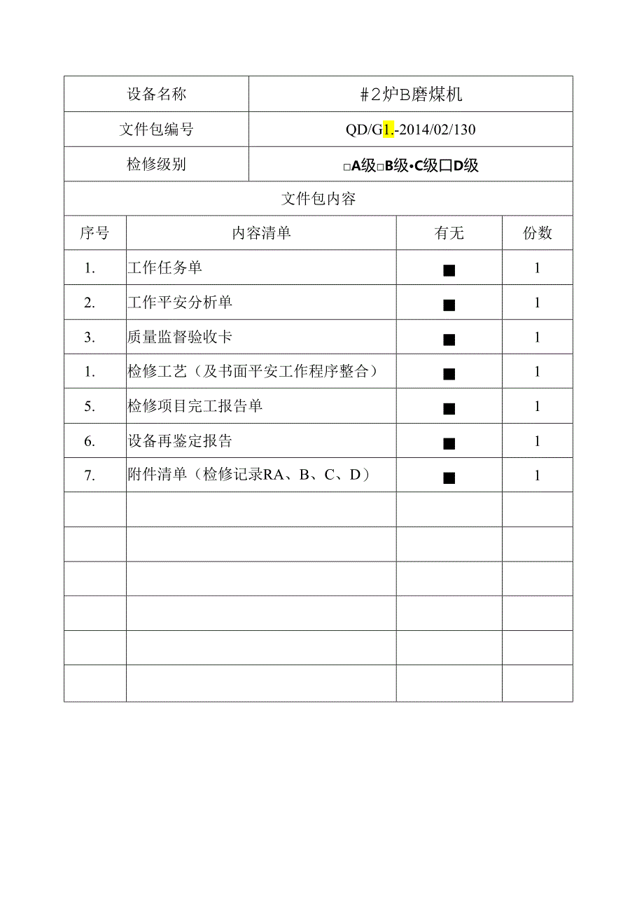 MW机组检修文件包钢球磨煤机B.docx_第2页