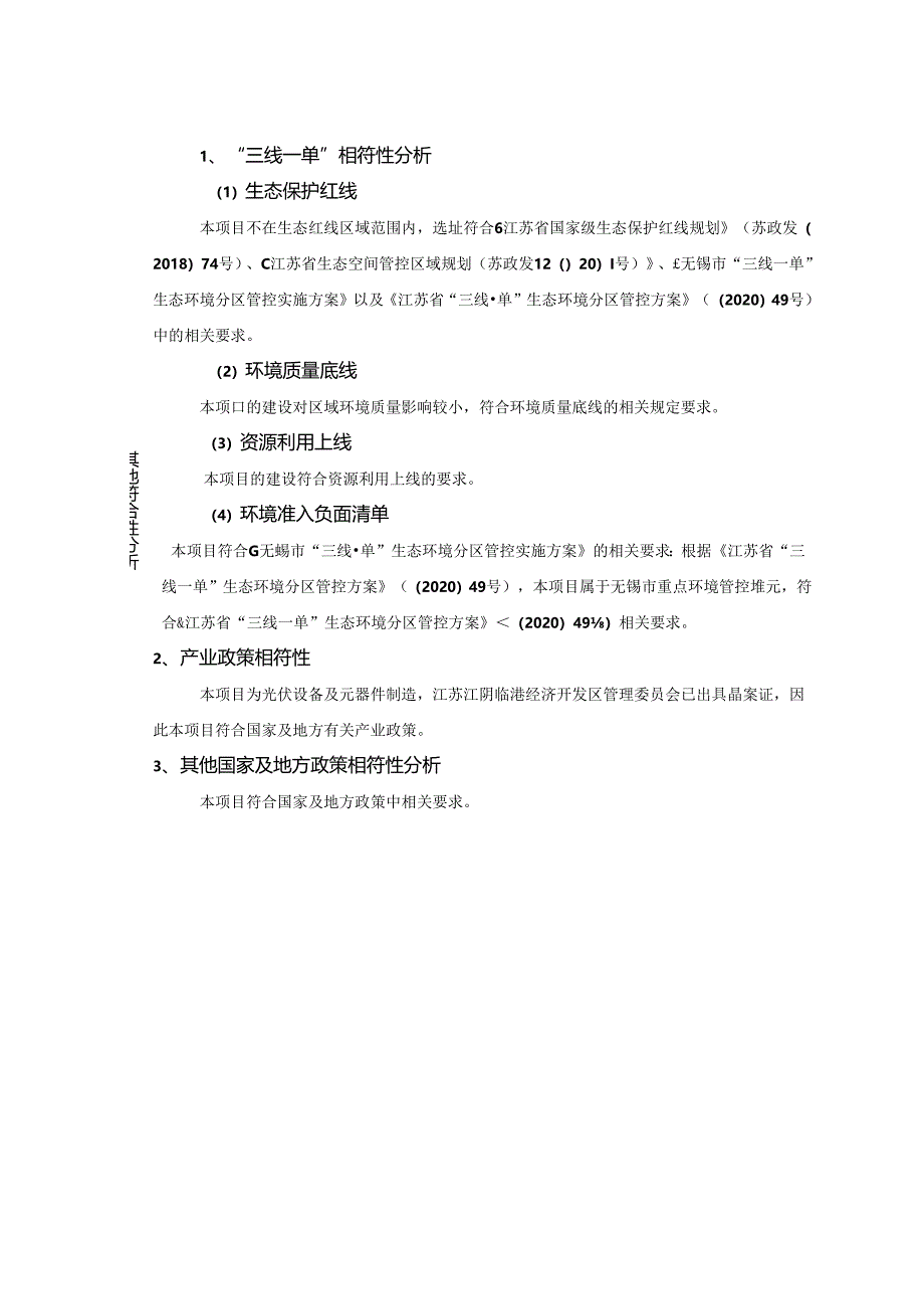 年产20万台智能太阳能减速器项目环评报告表.docx_第3页