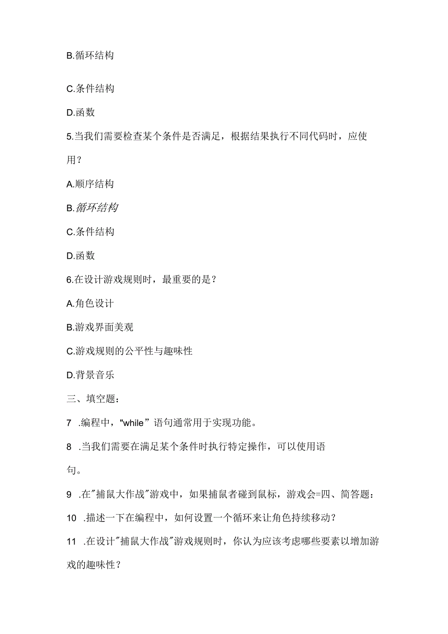 大连理工版信息技术五年级下册《捕鼠大作战》课堂练习附课文知识点.docx_第2页