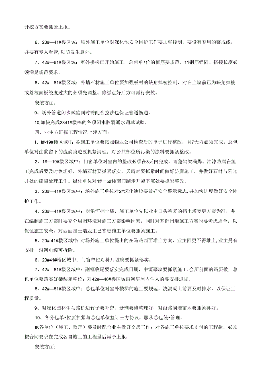 [监理资料]工程第089次工地会议纪要.docx_第3页