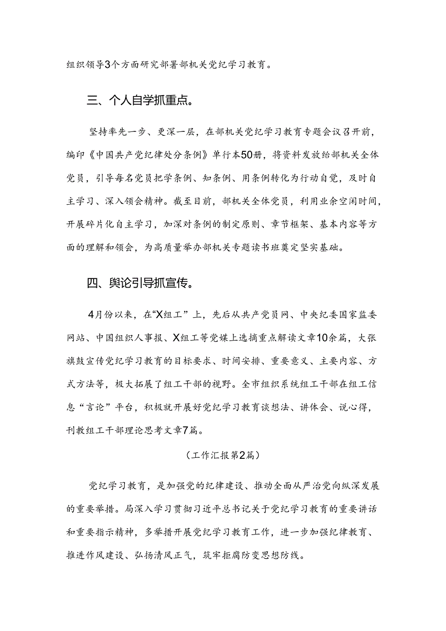 关于2024年党纪学习教育总结汇报内含简报七篇.docx_第2页