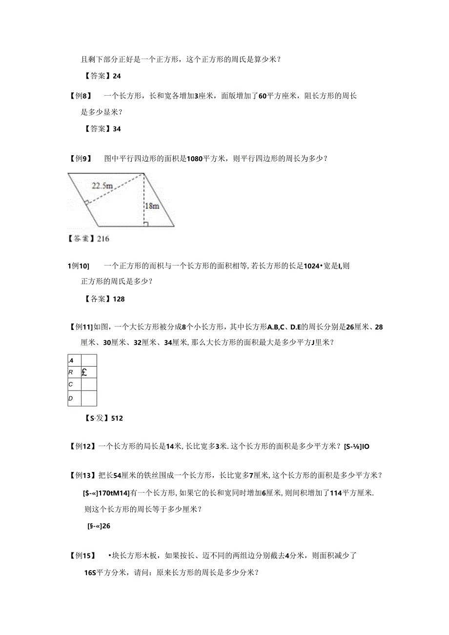 【小升初专项训练】03 巧算周长.docx_第2页