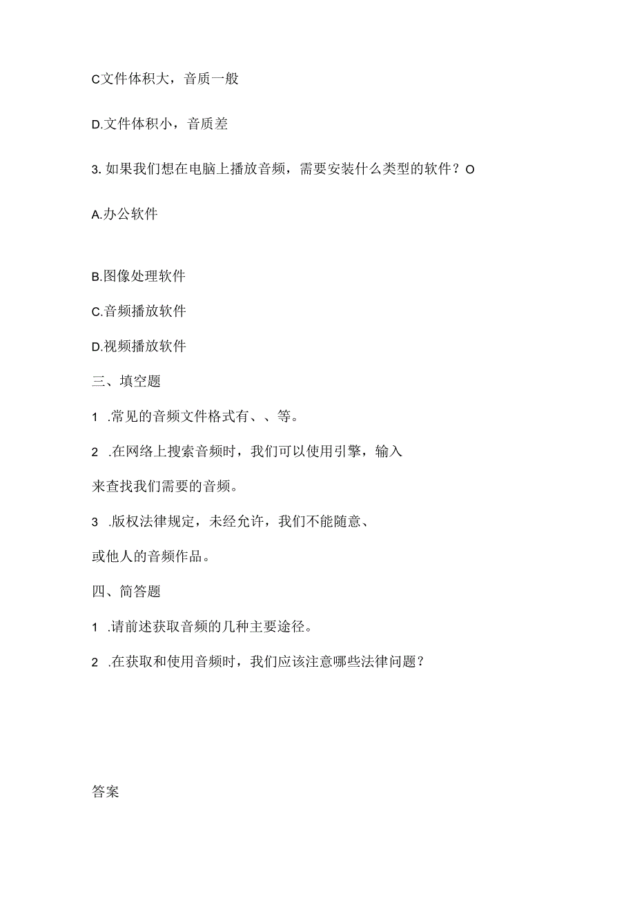 人教版（三起）（内蒙古出版）（2023）信息技术六年级上册《获取音频途径多》课堂练习附课文知识点.docx_第2页