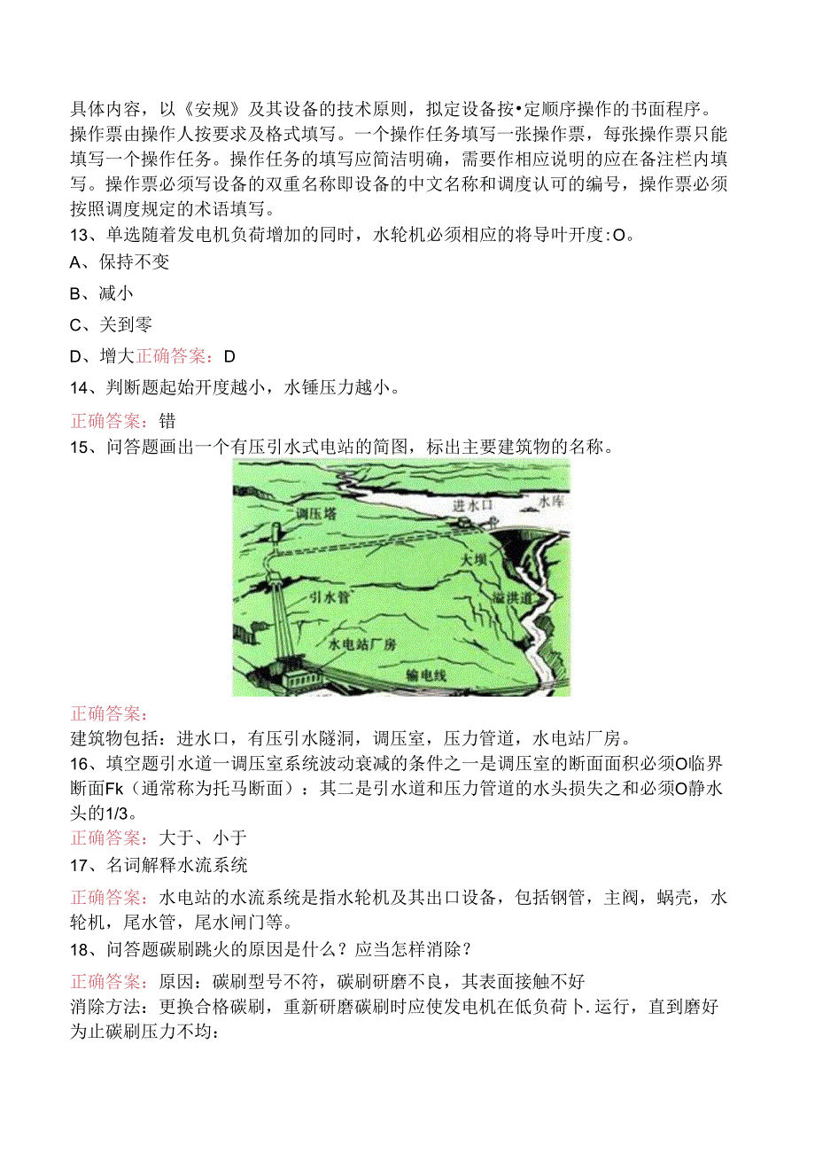 水利工程：水电站题库考点（强化练习）.docx_第3页