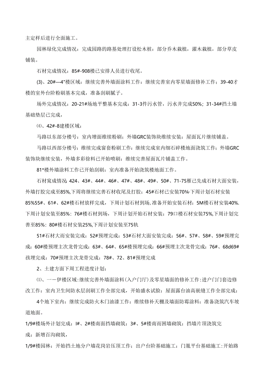 [监理资料]工程第078次工地会议纪要.docx_第2页