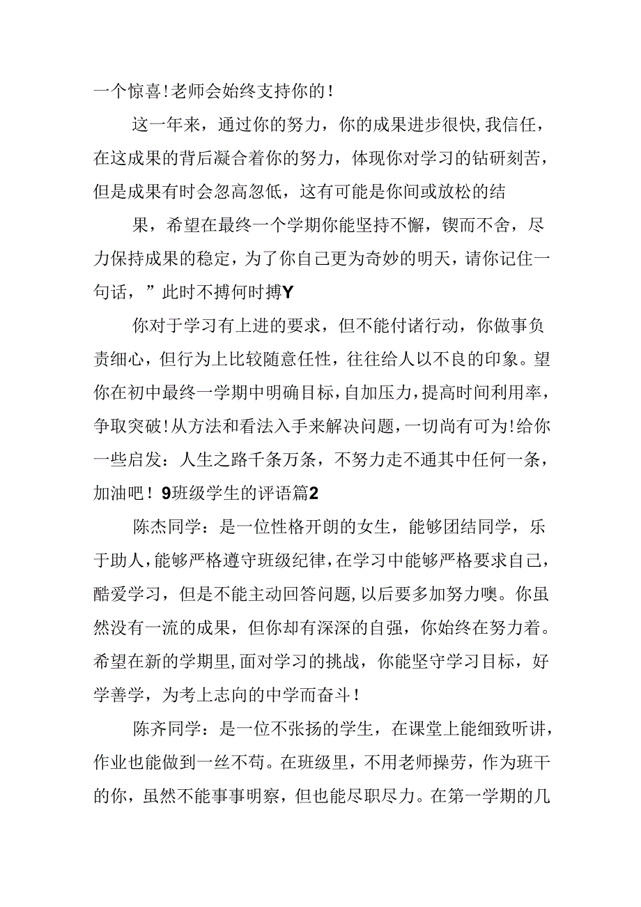 9年级学生的评语.docx_第3页