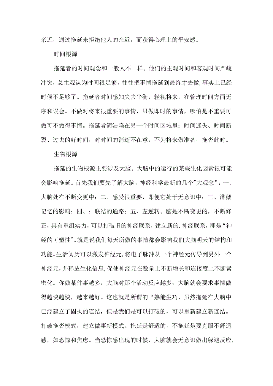 《拖延心理学》读后感.docx_第2页