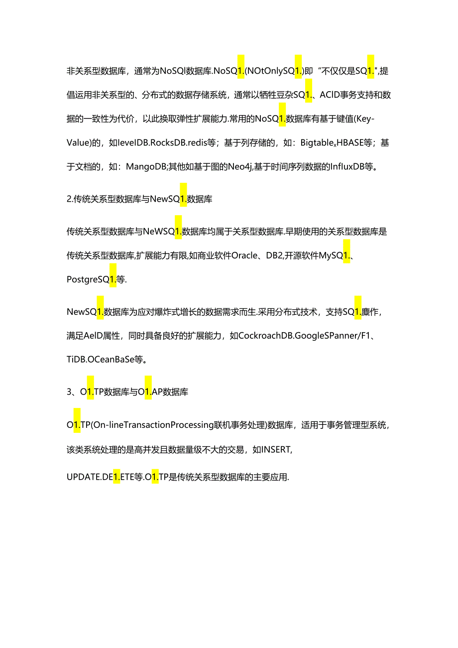 解析分布式数据库技术框架.docx_第2页