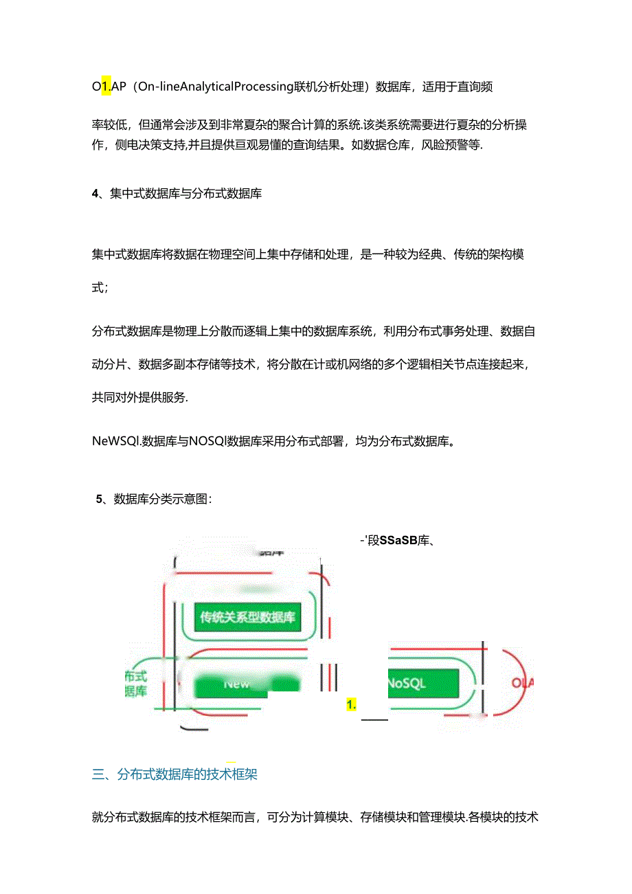 解析分布式数据库技术框架.docx_第3页