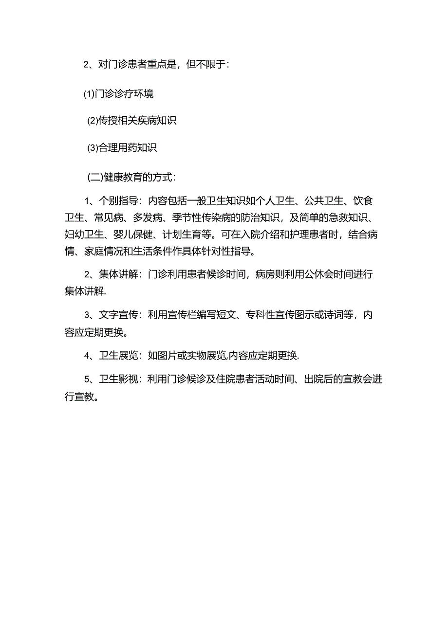 医院健康教育制度.docx_第2页