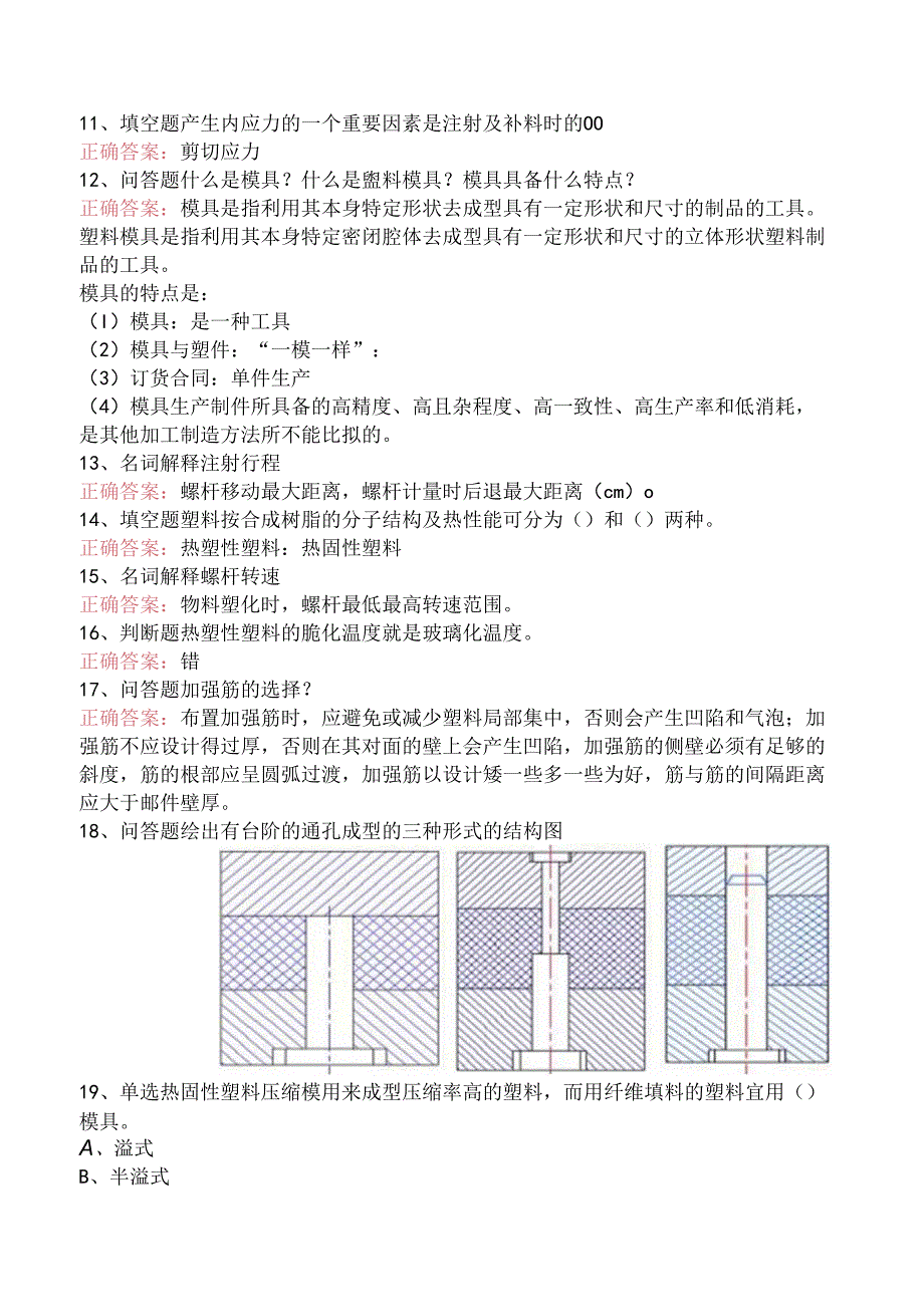 塑料成型考试题.docx_第2页