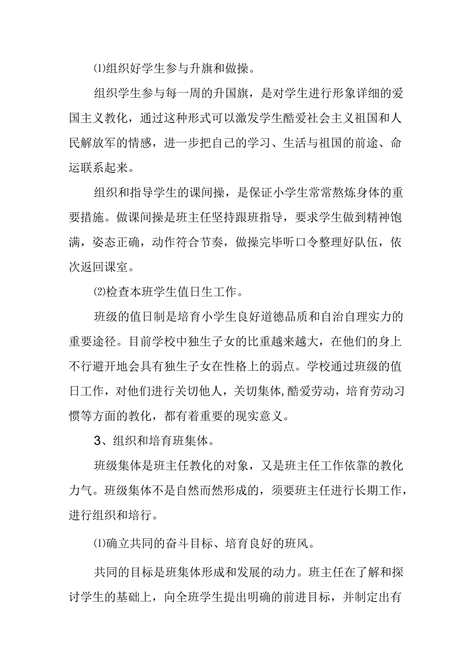 2024小学班主任工作计划.docx_第2页