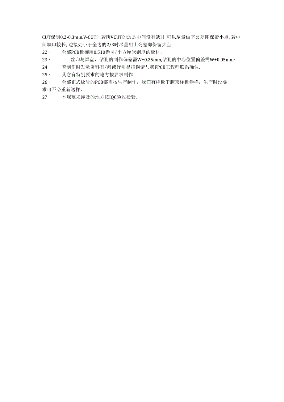 PCB板制作通用规范.docx_第2页