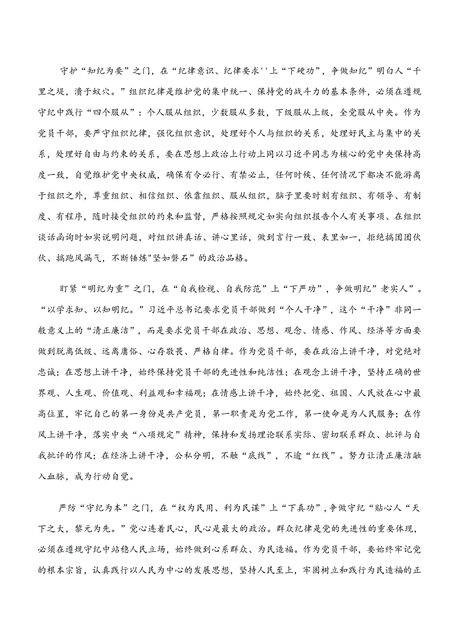 7篇2024年度“学纪、知纪、明纪、守纪”专题研讨的发言材料、心得感悟.docx_第2页