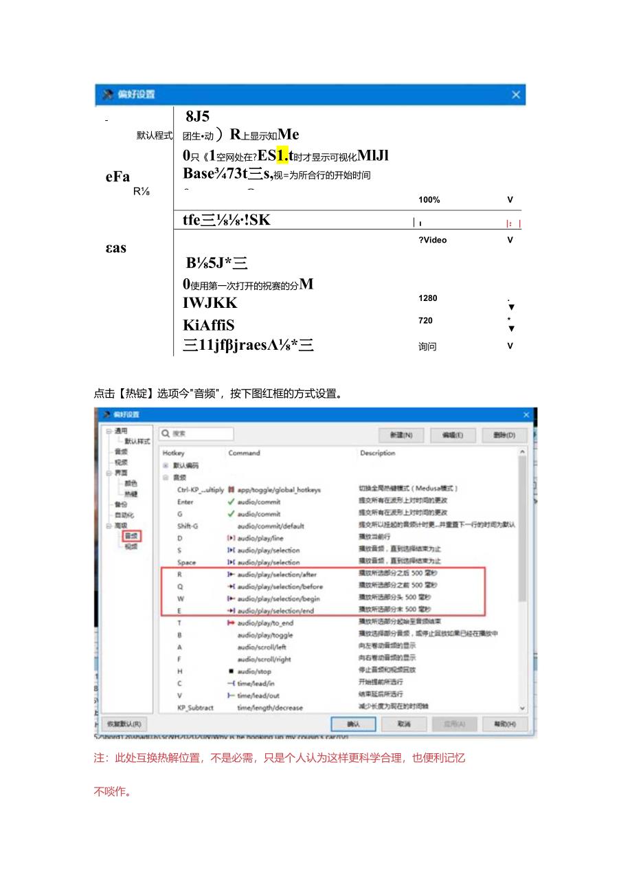 Aegisub打轴教程(ShinY-V3).docx_第2页