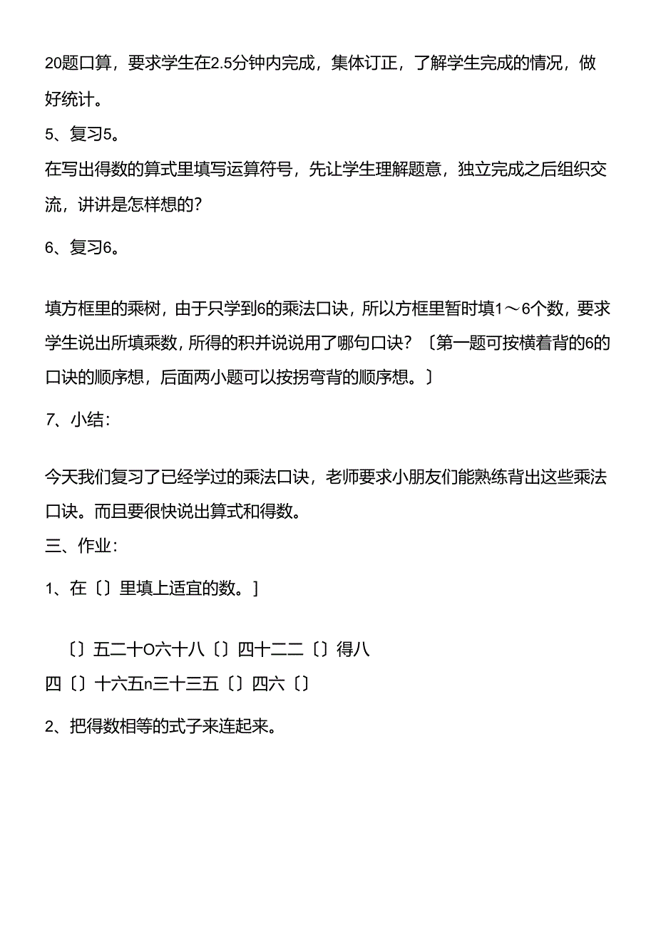 认识乘法复习教案.docx_第3页