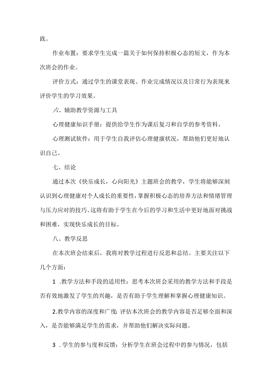 《快乐成长心向阳光》主题班会教案.docx_第3页