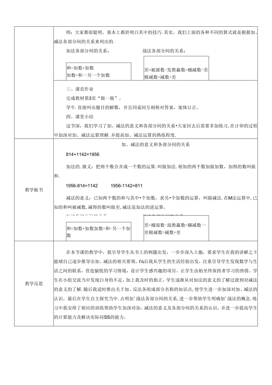 《加、减法的意义和各部分间的关系》教案.docx_第2页