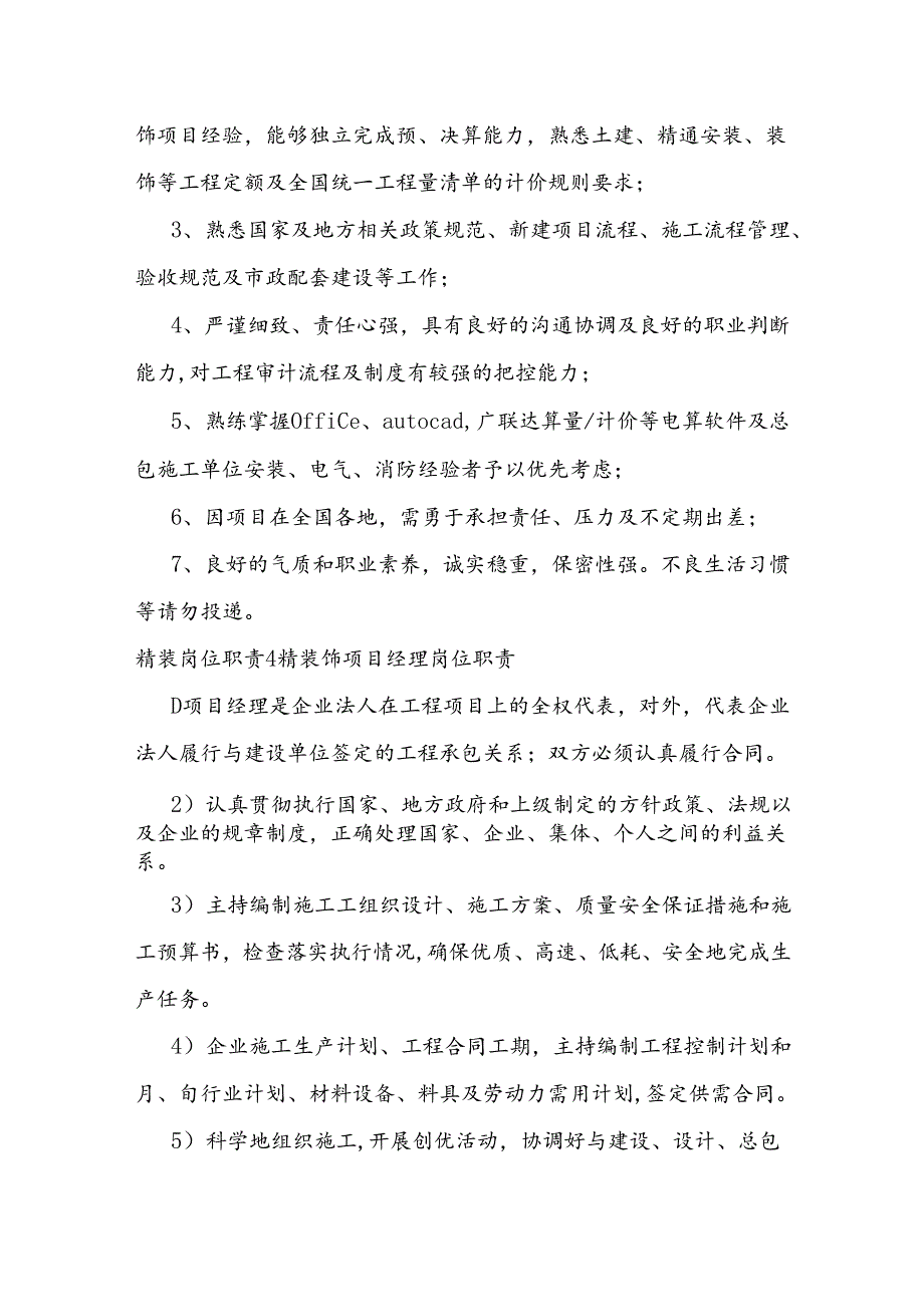 精装岗位职责.docx_第3页