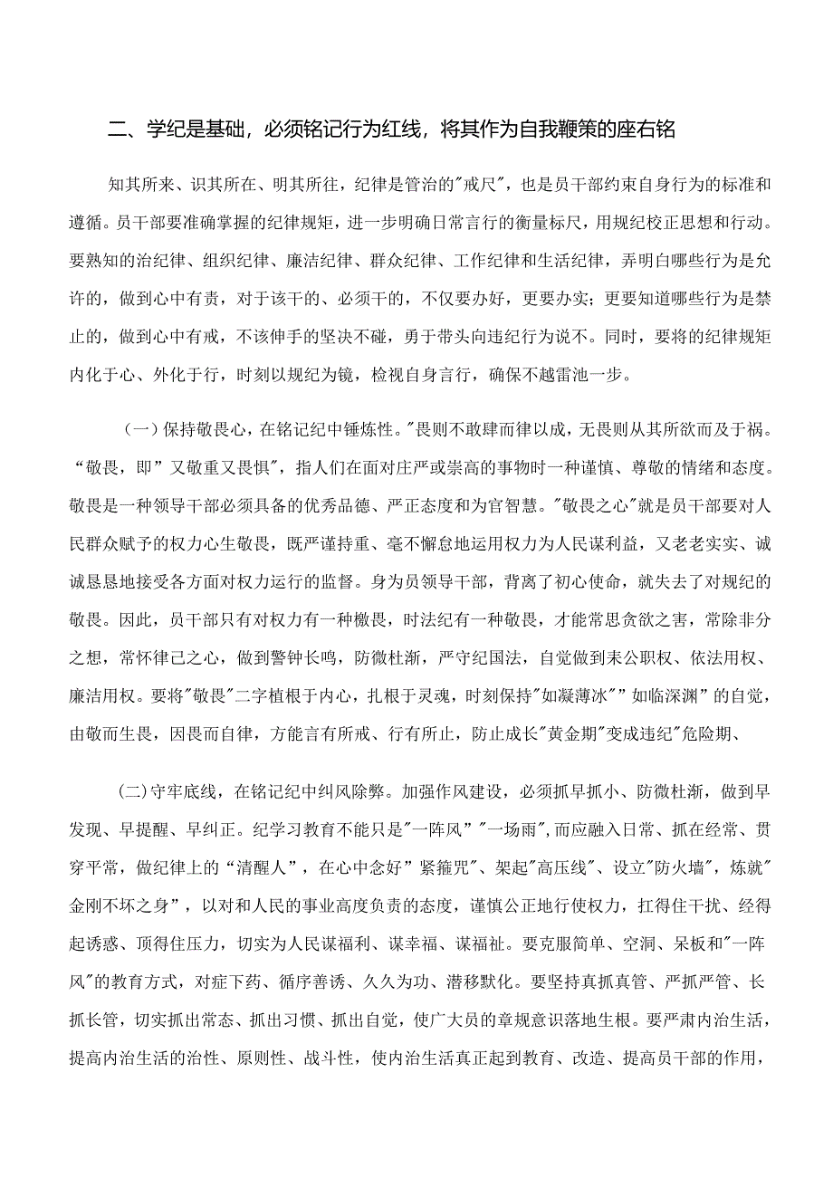 2024年在集体学习“学纪、知纪、明纪、守纪”专题研讨研讨交流材料（十篇）.docx_第3页