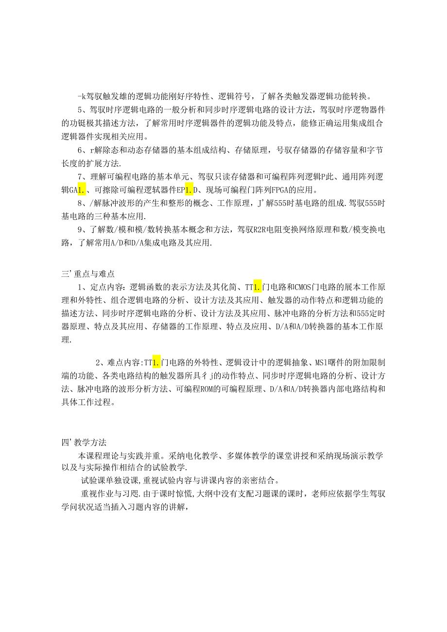 《数字电子技术》课程教学大纲.docx_第2页