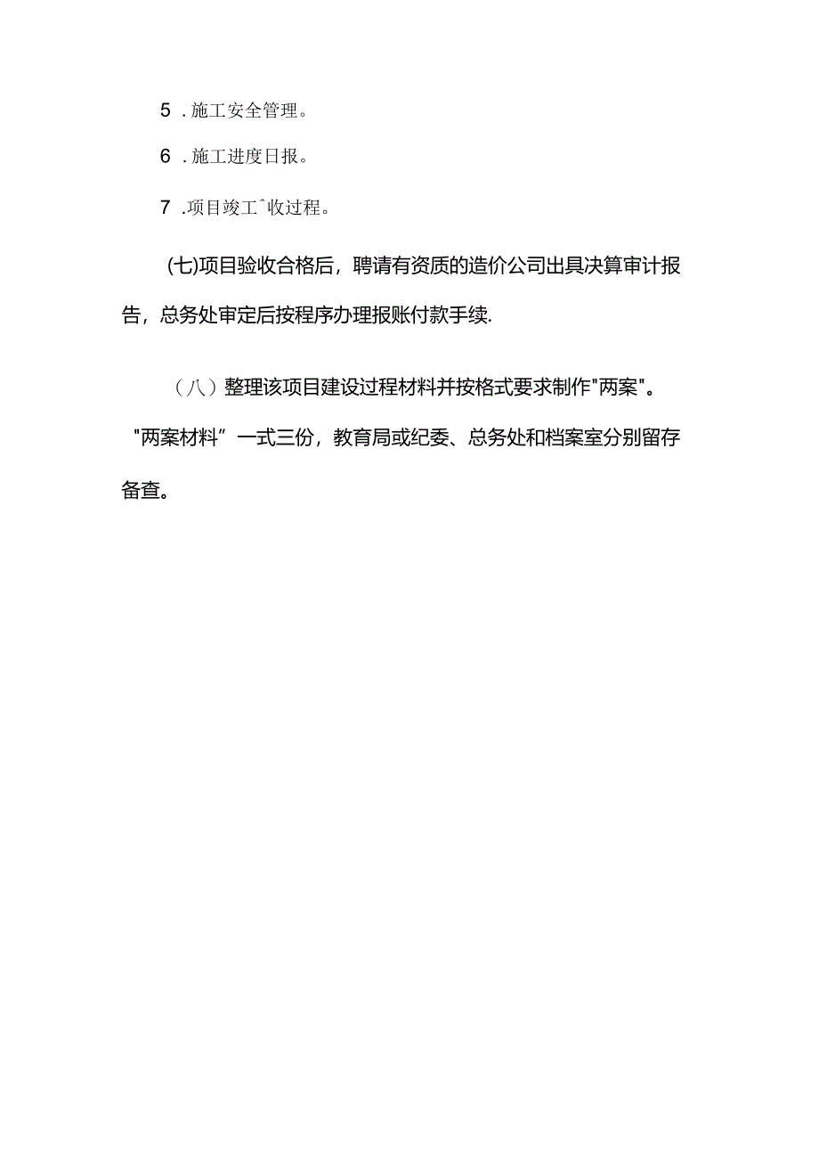 事业单位工程改造与项目建设流程.docx_第2页