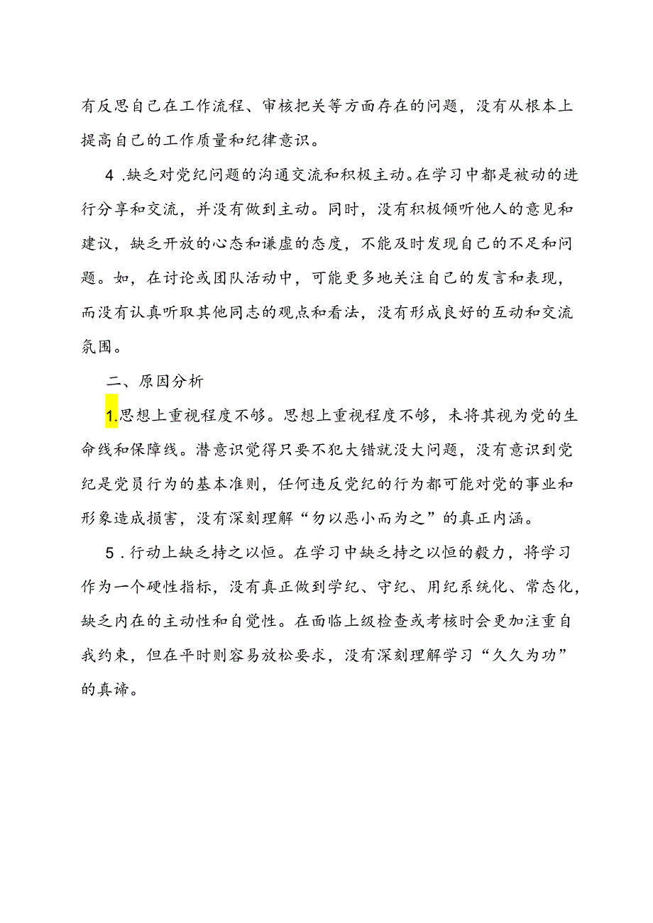 2024年党纪学习教育个人检视剖析材料.docx_第2页