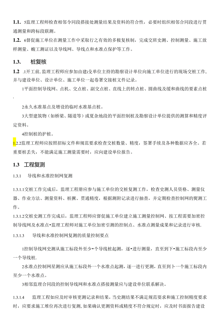 铁路工程监理质量控制要点.docx_第3页