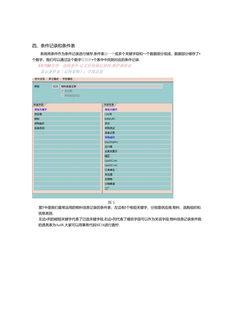 SAP之采购价格确定分解.docx_第2页