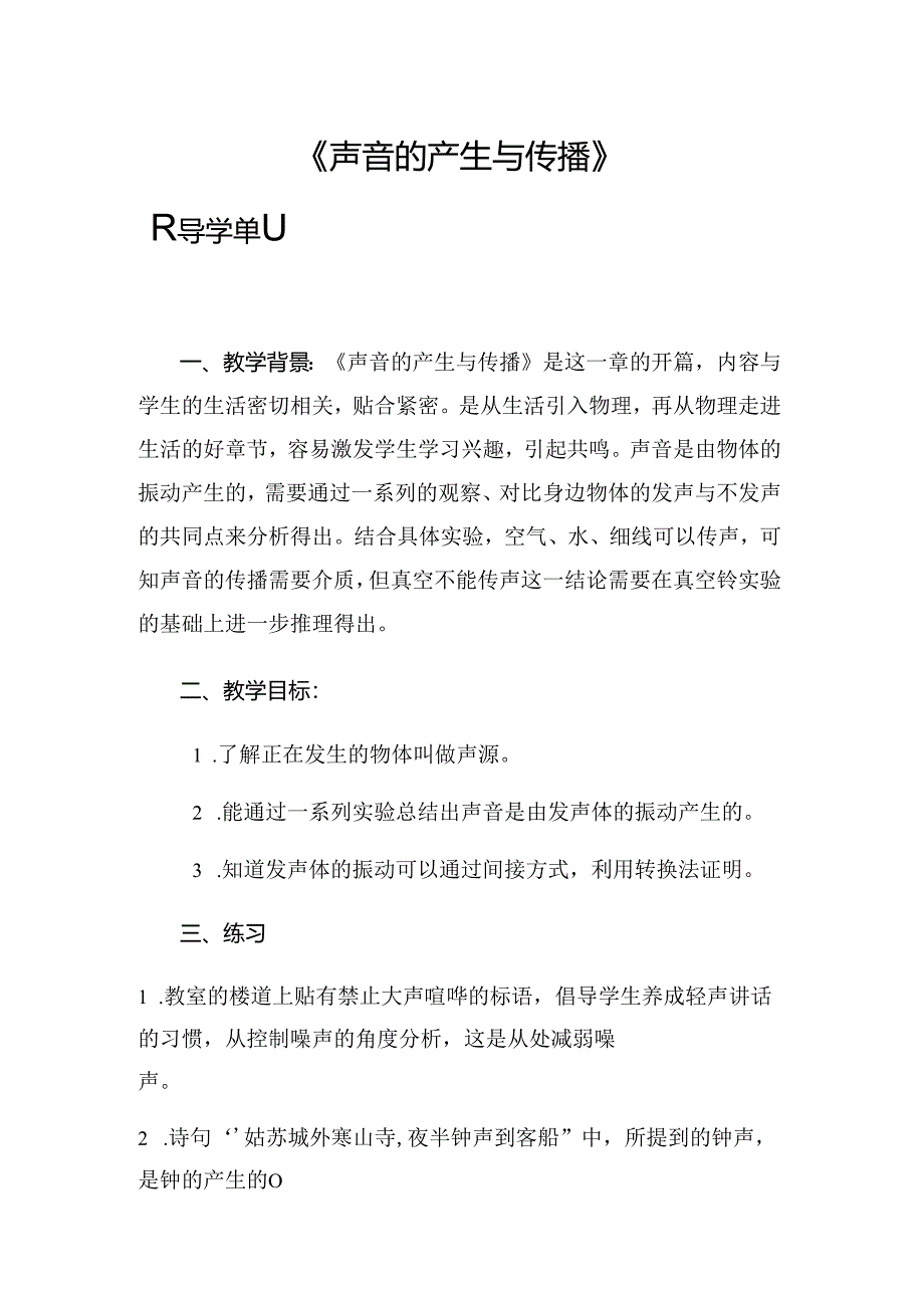 《声音的产生与传播》微课导学单.docx_第1页