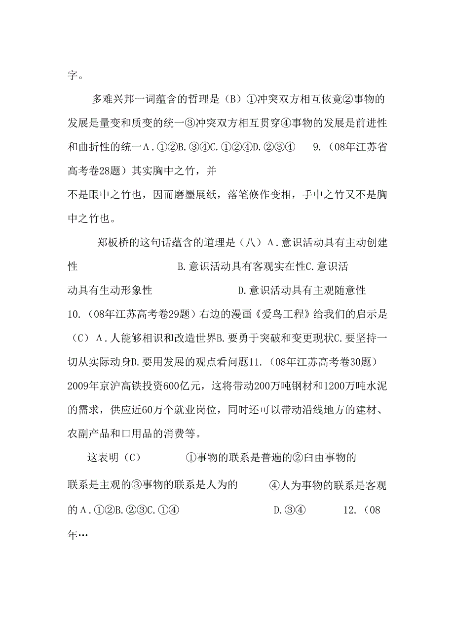 《生活与哲学》专题试题集.docx_第2页