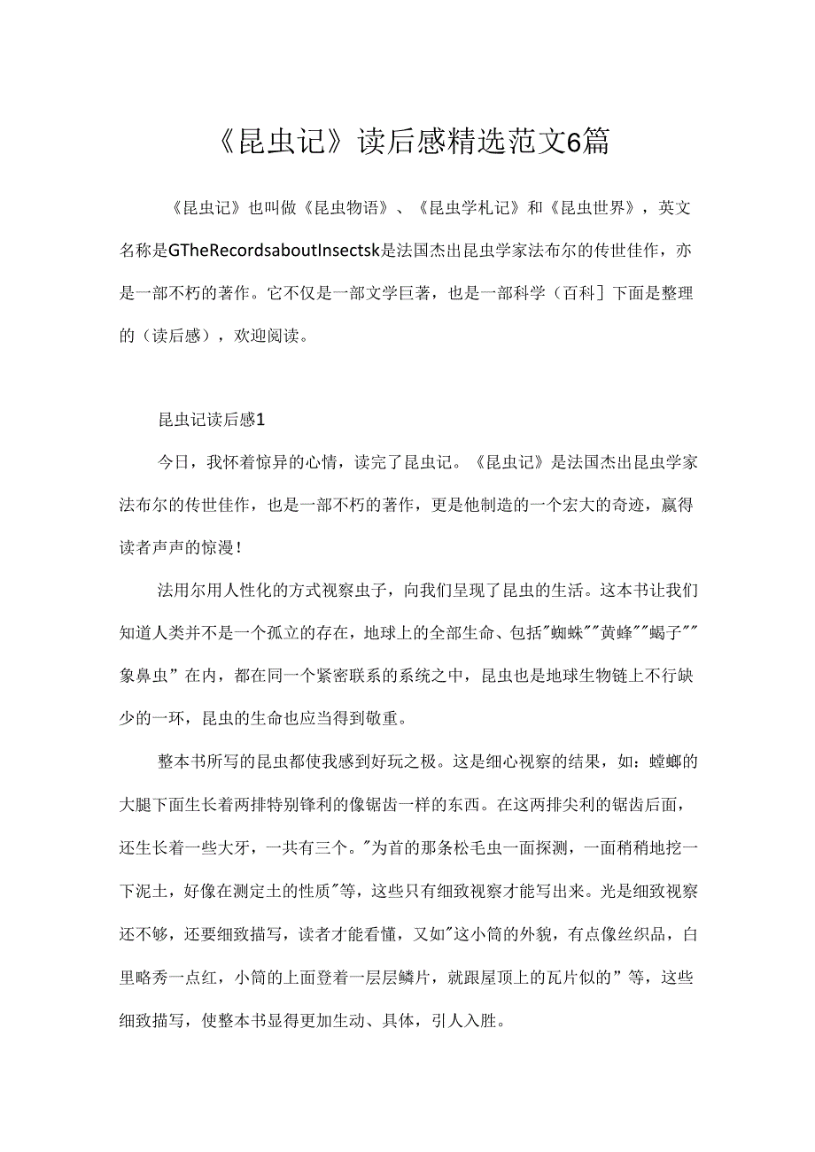 《昆虫记》读后感精选范文6篇.docx_第1页