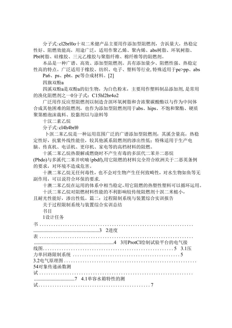 ADH实训报告.docx_第2页