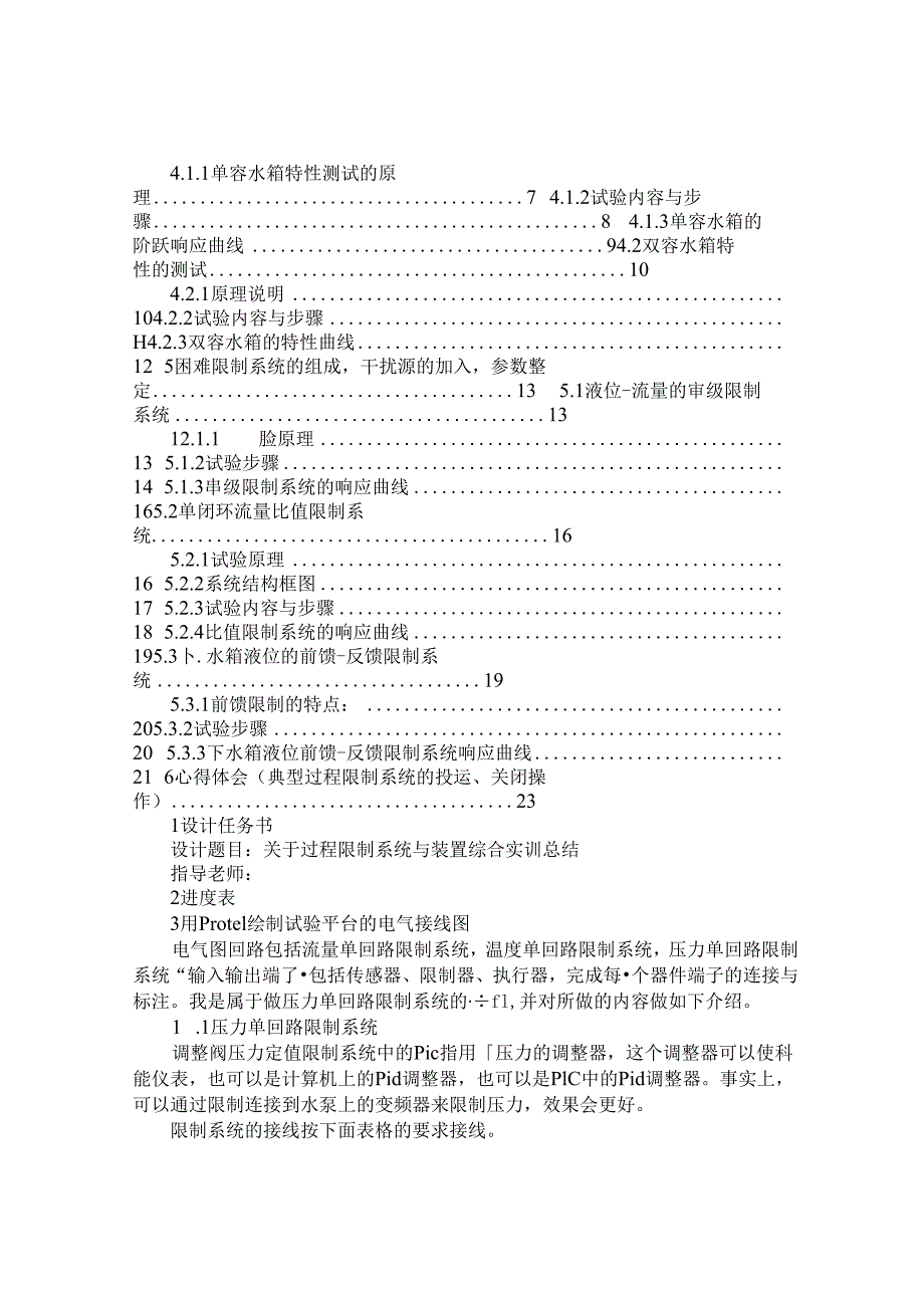 ADH实训报告.docx_第3页