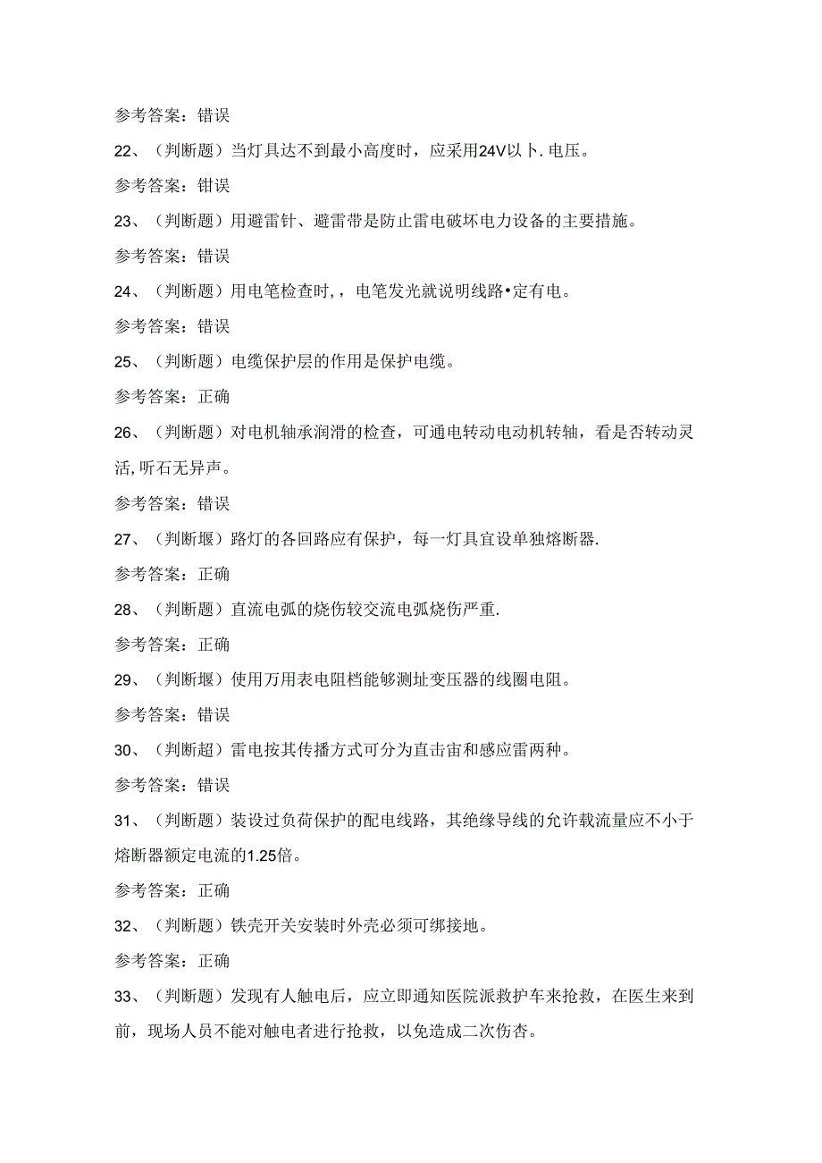 2024年低压电工操作证理论科目考试练习题（100题）附答案.docx_第1页