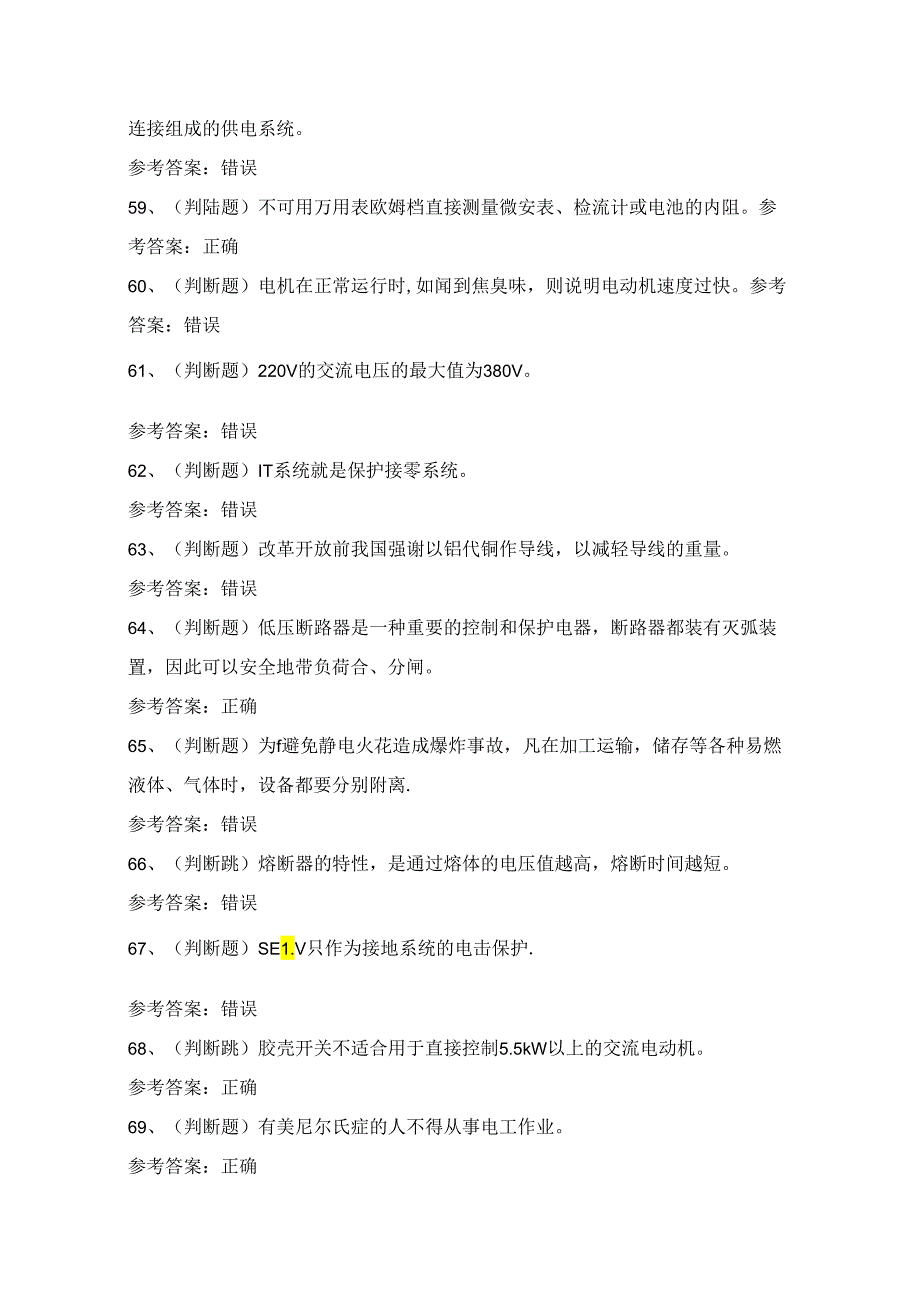 2024年低压电工操作证理论科目考试练习题（100题）附答案.docx_第3页